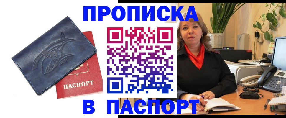 прописка штамп в Краснослободске