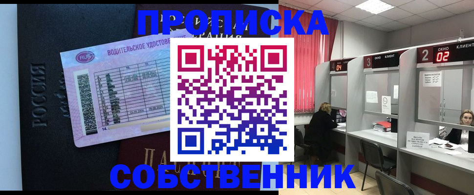 прописка ребенка в Краснослободске
