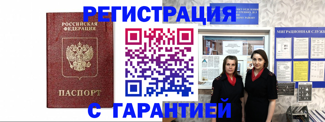 временная регистрация в Краснослободске