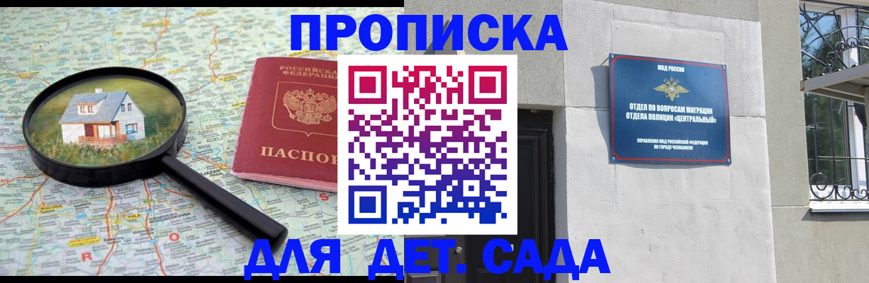прописка ребенка в Краснослободске